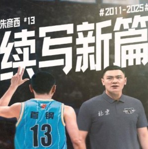 开云APP-CBA｜朱彦西在五棵松正式退役，最后一记三分球又进了
